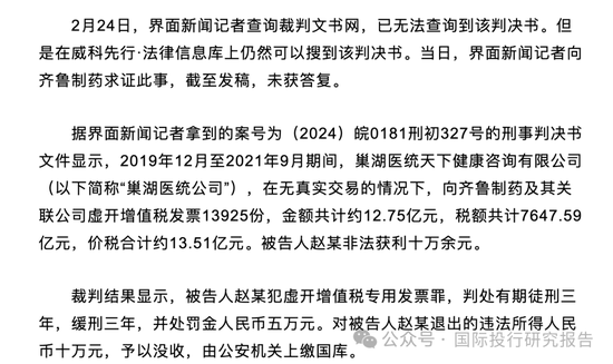 虚开13.51亿增值税发票案续！不懂就问，齐鲁制药是如何删除中国裁判文书网判决书的？